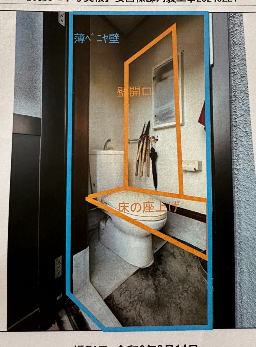 トイレリフォーム施工前写真2